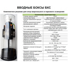 Вводной бокс БКС-102. Соединительный, для опор освещения. Квиттер.