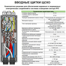 Вводной щиток ЩСКО-4102. Соединительный, для опор освещения. Квиттер.